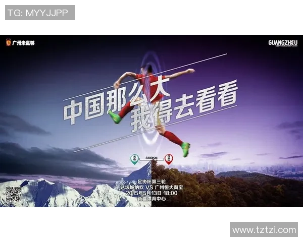 恒大与开新联手发布全新海报揭示未来发展新方向