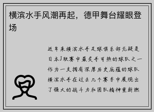 横滨水手风潮再起，德甲舞台耀眼登场