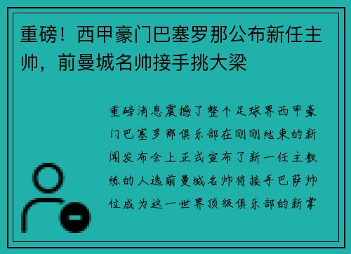 重磅！西甲豪门巴塞罗那公布新任主帅，前曼城名帅接手挑大梁