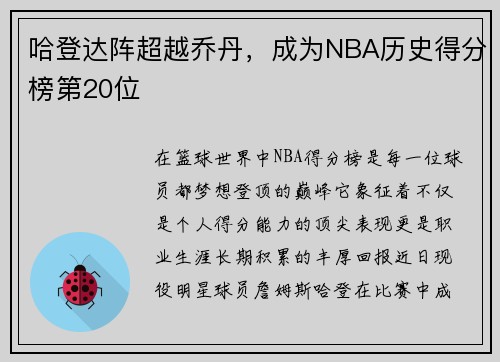 哈登达阵超越乔丹，成为NBA历史得分榜第20位