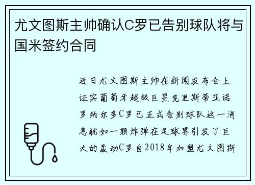 尤文图斯主帅确认C罗已告别球队将与国米签约合同
